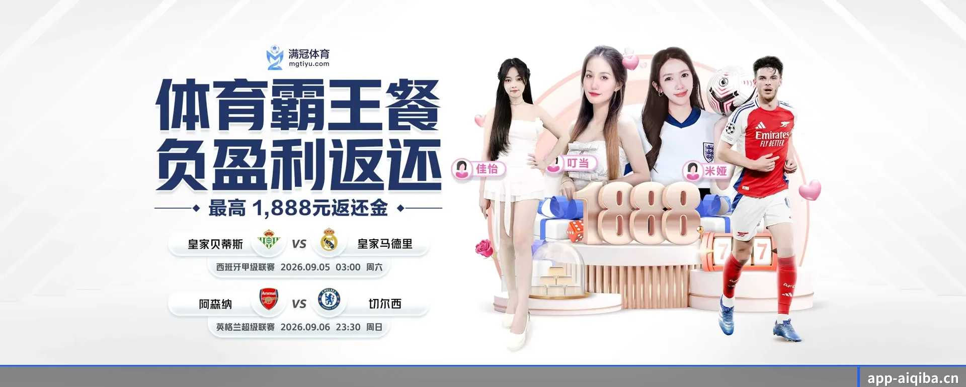 爱球吧 APP 界面